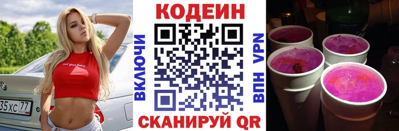 где купить наркоту omg онион Кодеин Purple Drank Брюховецкая